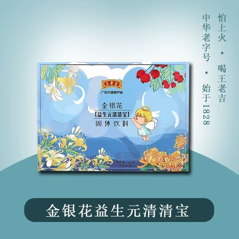 Wang Lao Ji honeysuckle prebiotics+peptide plant formula individually packaged