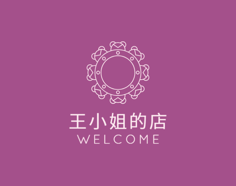 王小姐的店
