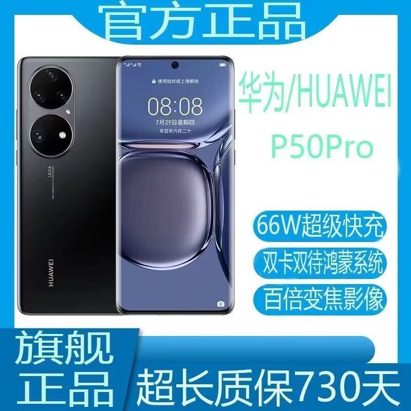 Huawei Huawei P50 pro flagship dual-ring camera smart HarmonyOS Kirin 9000 processor mobile phone.